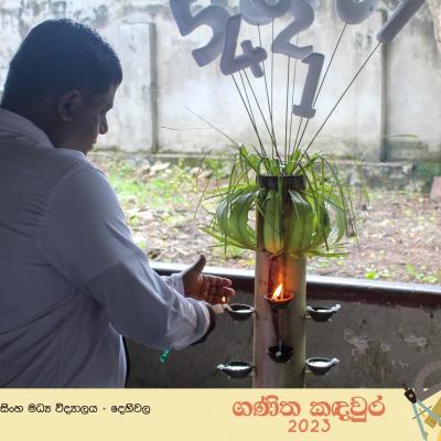ගණිත කදවුර-2023
